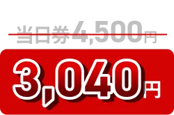 2,840円