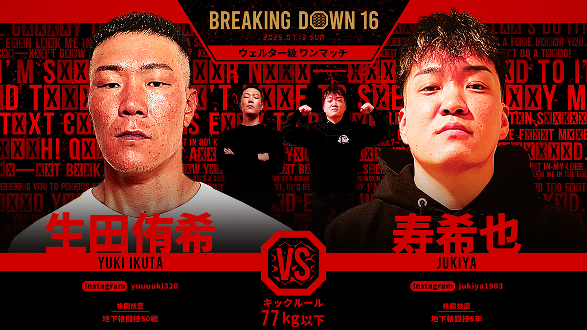 BreakingDown / ブレイキングダウン