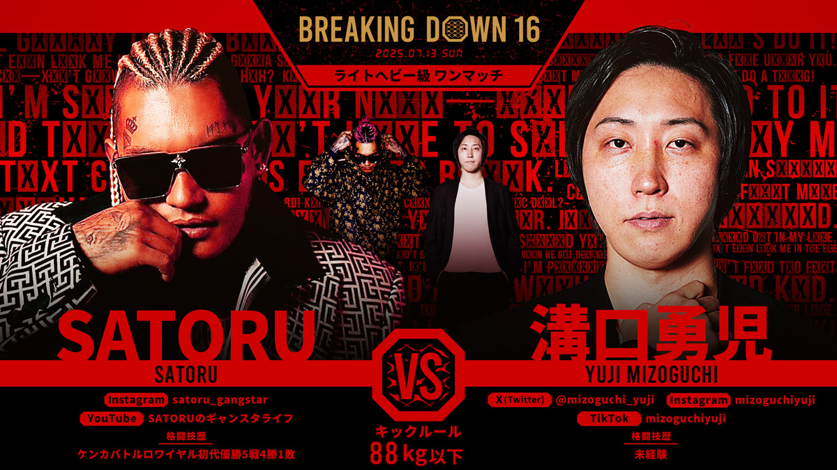 BreakingDown / ブレイキングダウン