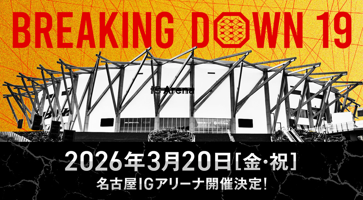 BREAKING DOWN 19 開催決定！