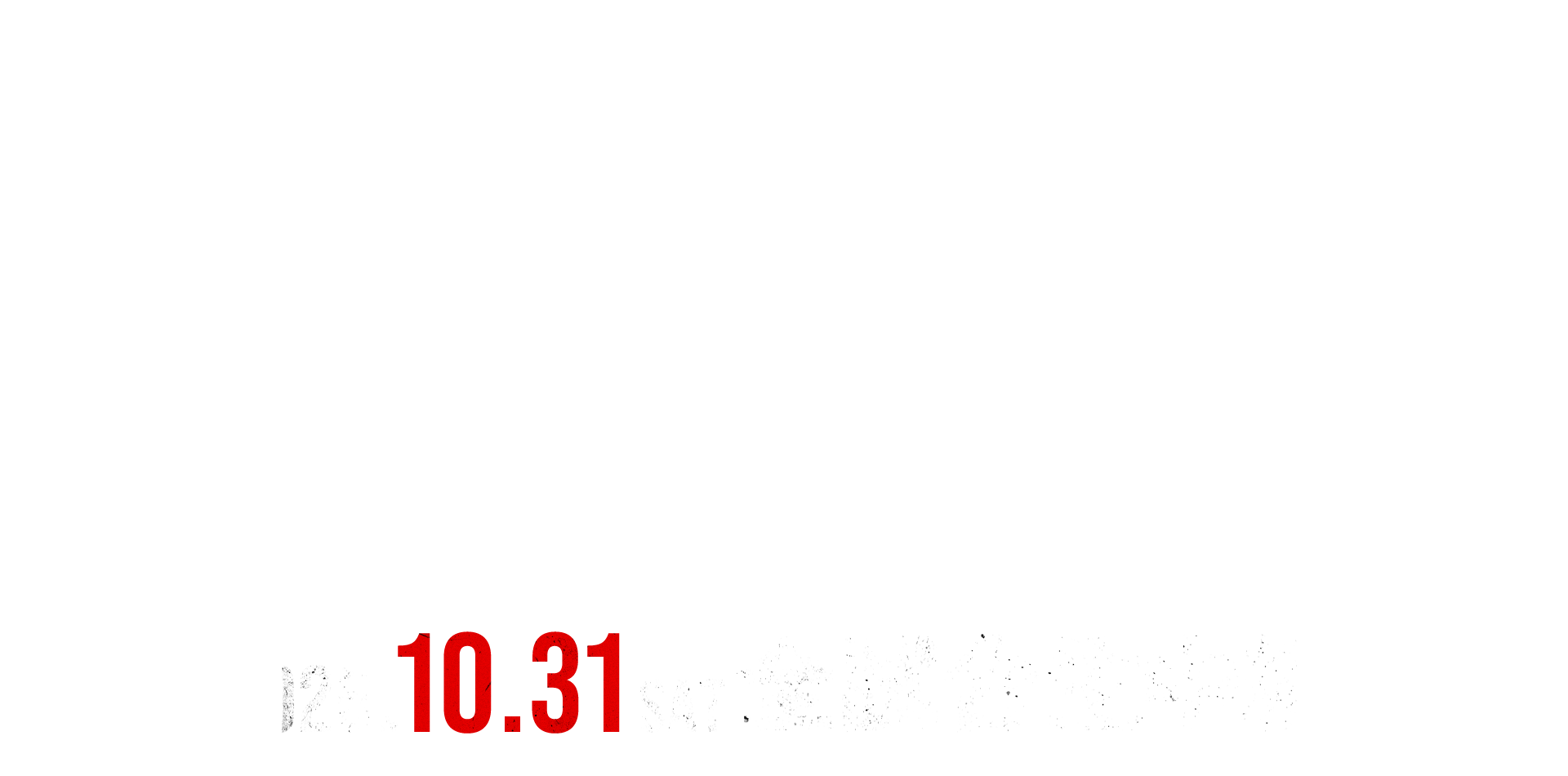 2026.10.31 SAT 18時より試合開始